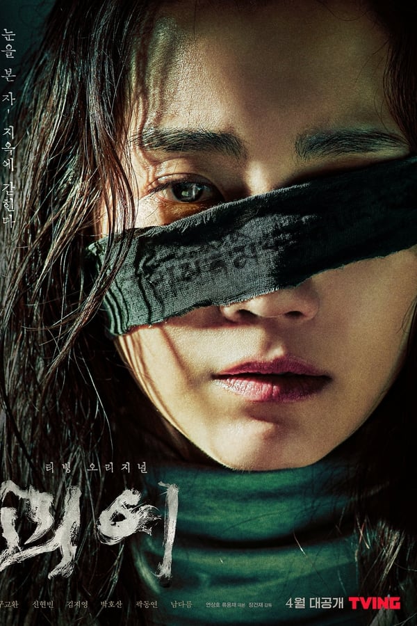 Monstrous (Korean drama)